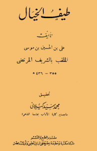 طيف الخيال